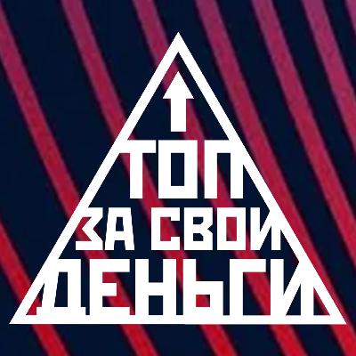 Мир требует доброе кино, хайп по Crimson Desert | Топ 86