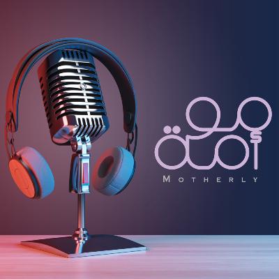 ماما ابغى اجلس في حضنك