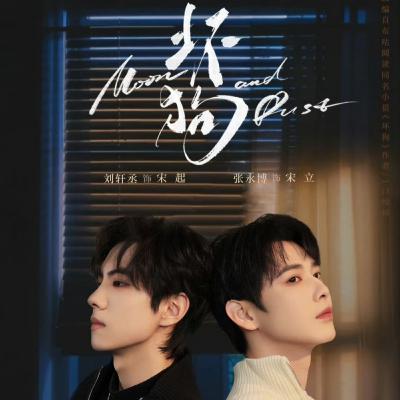Moon and Dust new BL cdrama tv show Moon and Dust new BL cdrama tv show