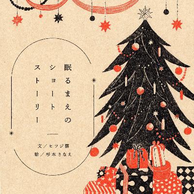 2512_トナカイのセーター（2025/12/18公開）