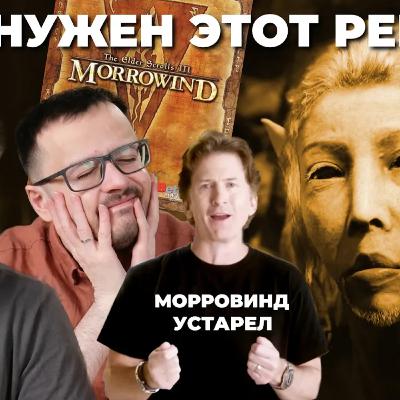 Morrowind - последняя ролевая игра Bethesda