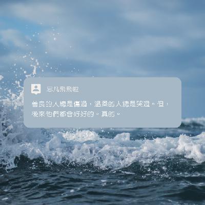 Vol.7 晚风吹人醒，万事藏于心