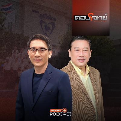 ตอบโจทย์ EP. 8: จับตา "อนุทิน - เอกนิติ - ศุภจี" ว่าที่แคนดิเดตนายกฯ "พรรคภูมิใจไทย"