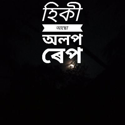Heki asu alop rap