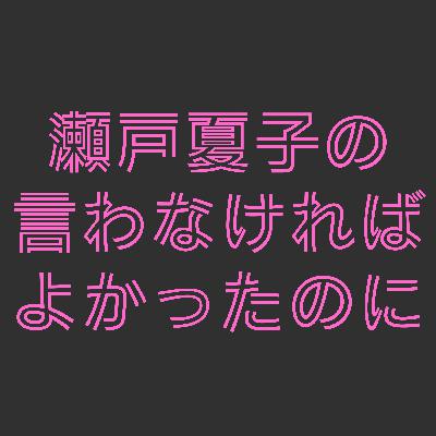 ep.48  映画『８番出口』