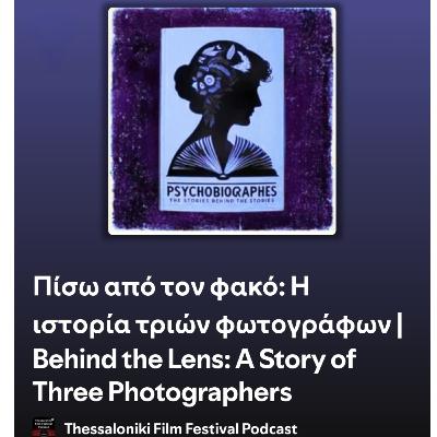 Πίσω από το Φακό, η Ιστορία τριών φωτογράφων (Επίσημη επιλογή TiDF 26) Πίσω από το Φακό, η Ιστορία τριών φωτογράφων (Επίσημη επιλογή TiDF 26)