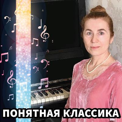Вечность В Нескольких Нотах. Бах - Зилоти Концертная Прелюдия. Выпуск 5