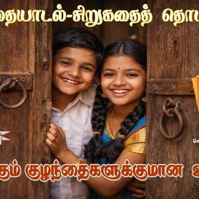 கதவு - சிறுகதை