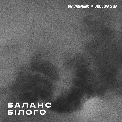10. «Без нагороди не буде кінофестивалю» w/ Даша Подольцева та Катерина Янюк