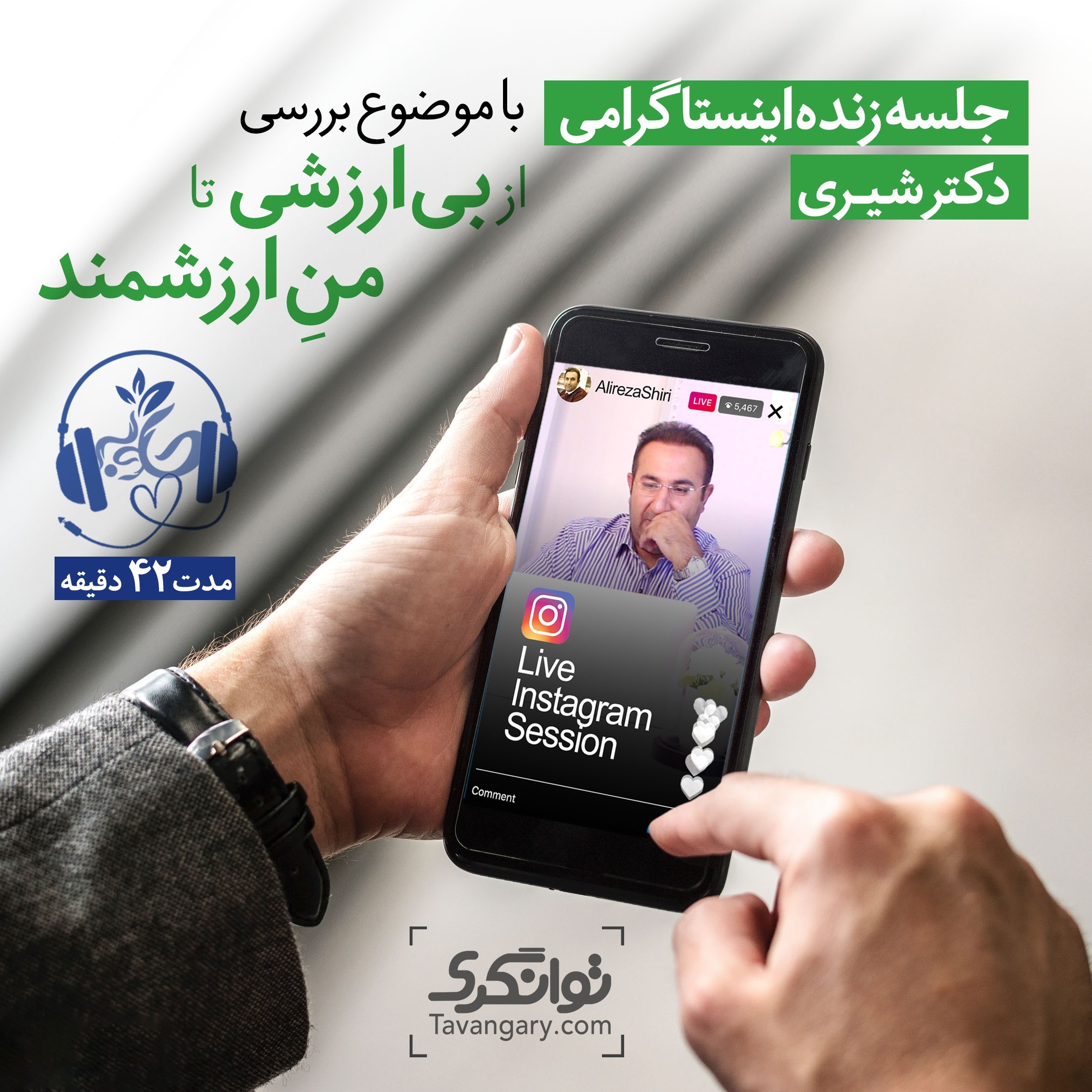 لایو اینستاگرام  من ارزشمند