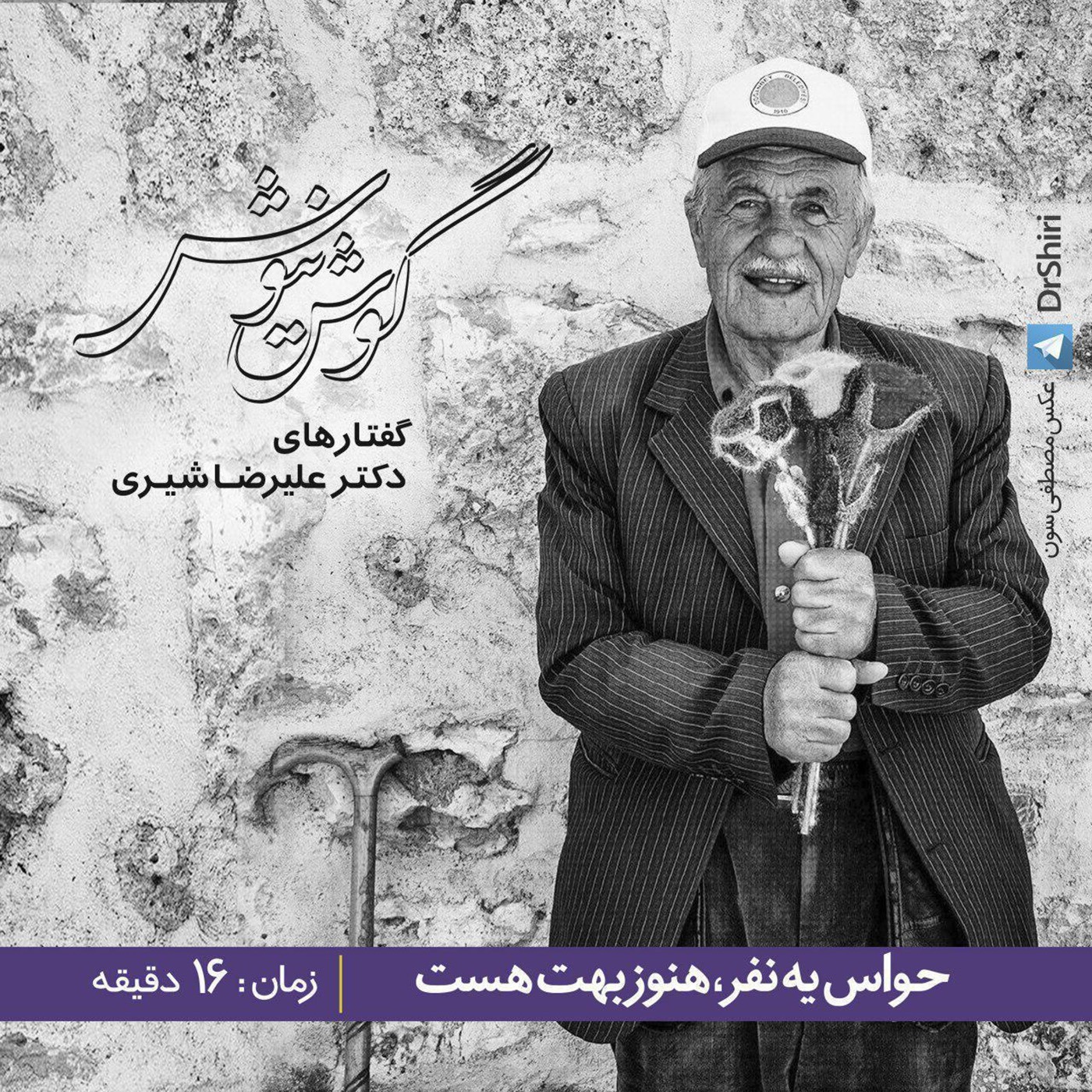 حواس يه نفر، هنوز بهت هست