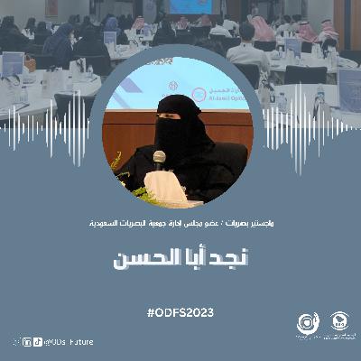 الجلسة الحوارية السادسة: نجد أبا الحسن الجلسة الحوارية السادسة: نجد أبا الحسن