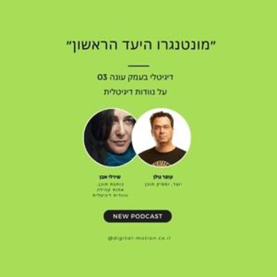 מונטנגרו היעד הראשון לנוודות דיגיטלית