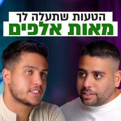 פינוי בינוי / תמ"א 38 - אם לא תראו את זה אתם תפסידו כסף! |השקעות לעסוקים פרק #3