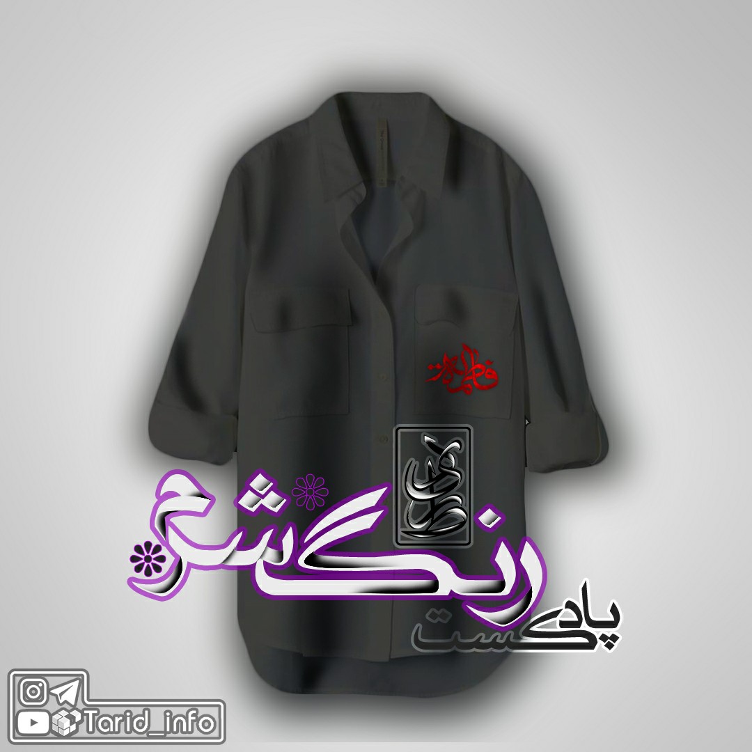 پادکست رنگ شرم
