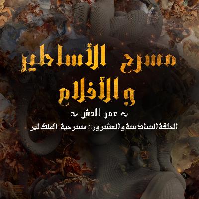 King Lear ( Play ) - مسرحية الملك لير King Lear ( Play ) - مسرحية الملك لير