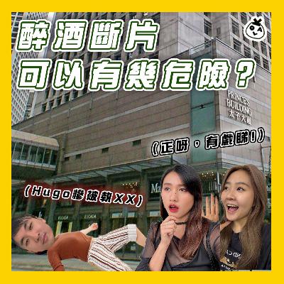 【OK 聽人講！EP 92】蘭桂坊第一身被執經歷。。。（feat. 瞓咗一晚街嘅醉酒佬）