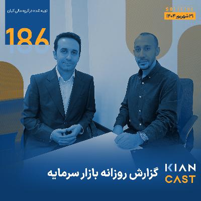 بازار در دو راهی مکانیزم ماشه؛ امید به دلار نیما و چالش صندوق‌ها