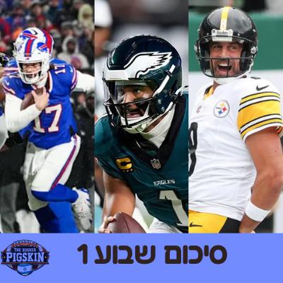 סיכום שבוע 1