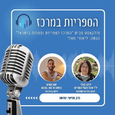 צמיחה