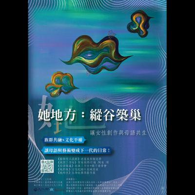 EP.2 ︳築巢故事工作坊 第二集 EP.2 ︳築巢故事工作坊 第二集