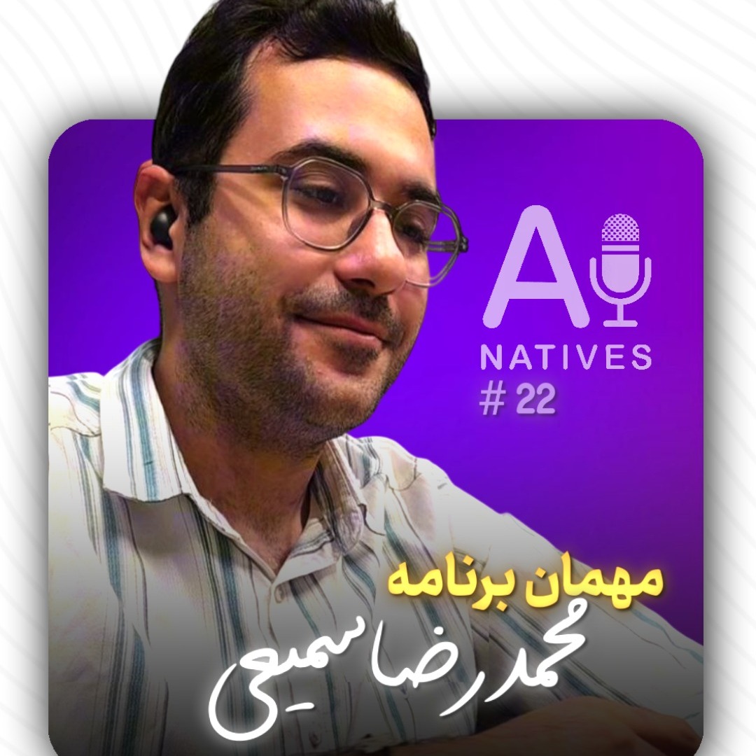 قسمت 22 | مصاحبه با مسئول ارشد استخدام اسنپ؛ راهنمای کامل برای رزومه اولی‌ها - محمدرضا سمیعی