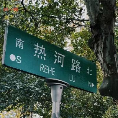 Res7.顶包的疑凶-南京下关防疫站护士被害案