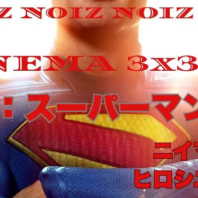 CINEMA 3x3 2025年8月中編「8月の課題作『スーパーマン』