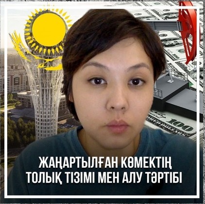 Жаңартылған көмектің толық тізімі мен алу тәртібі episode artwork