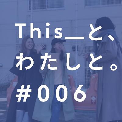 #6　初ゲスト回✨　merci bake 店長うんちゃんこと宮口早紀さん