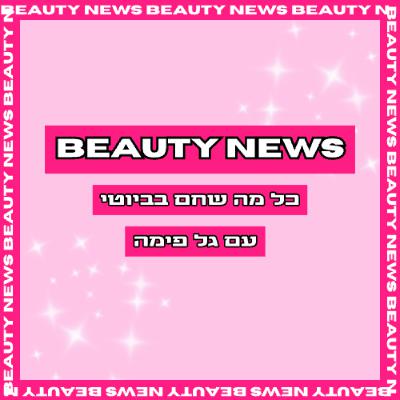 אנסטסיה טלן חכים - חלק ב׳ - ביוטי טוק