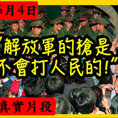 🩸18禁🩸天安門極殘忍事實【全故事 】含英國大使最新解密真相8964六四事件Complete Story ((18+)) 🩸18禁🩸天安門極殘忍事實【全故事 】含英國大使最新解密真相8964六四事件Complete Story ((18+))