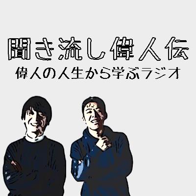 #24【源義経】英雄の悲しすぎる最期と残した偉業を解説