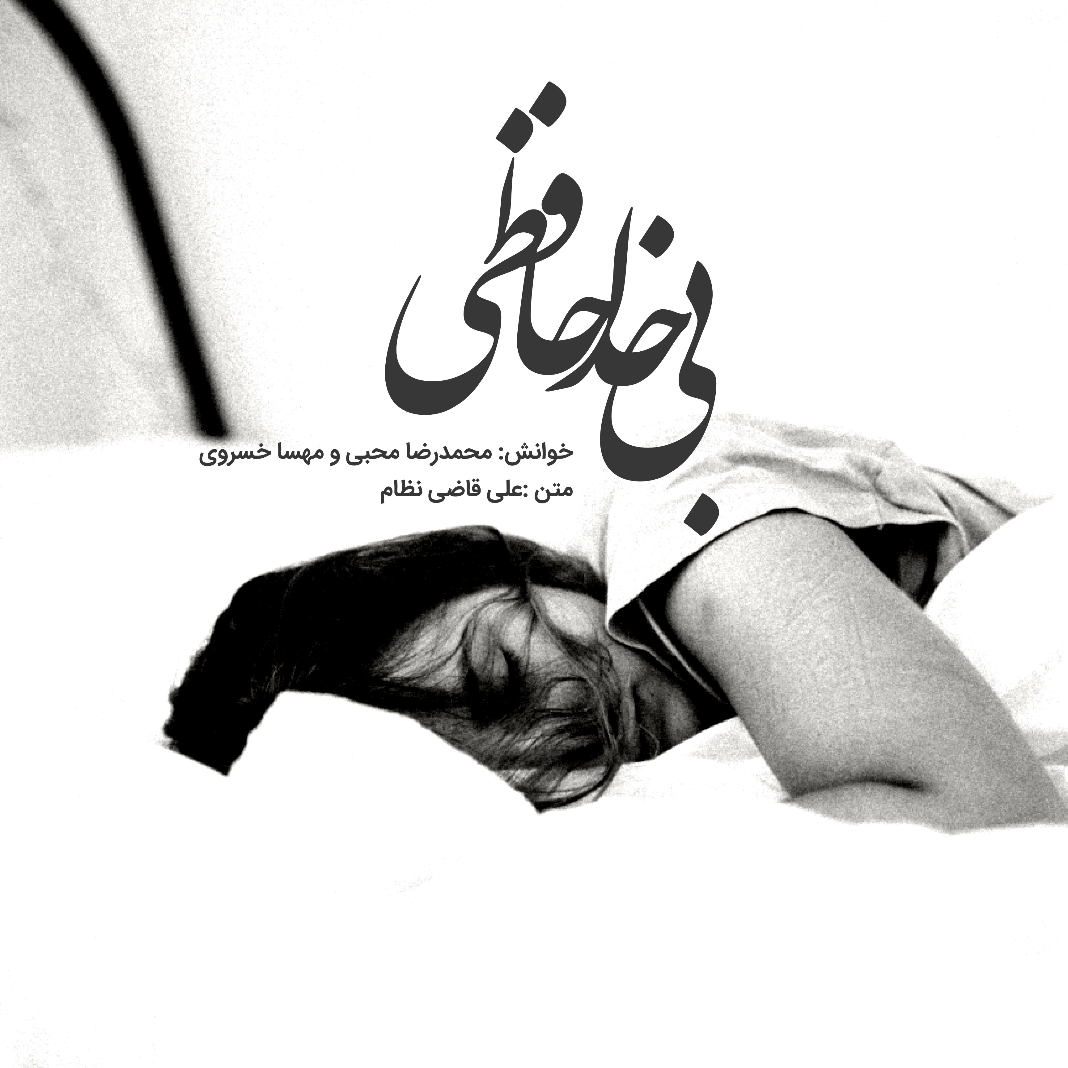 Mohamad Mohebbi