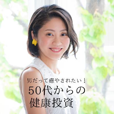 #017 現役医師がホメオパシーを学ぶ理由|現代医療への疑問と転機【新春特別対談】 #017 現役医師がホメオパシーを学ぶ理由|現代医療への疑問と転機【新春特別対談】