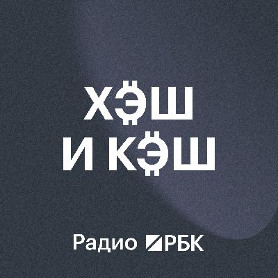 Как крадут криптовалюту: самые опасные схемы и способы защиты. Радио РБК Как крадут криптовалюту: самые опасные схемы и способы защиты. Радио РБК