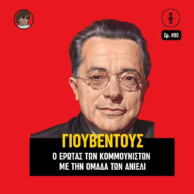 Γιουβέντους: Ο έρωτας των κομμουνιστών με την ομάδα των Ανιέλι