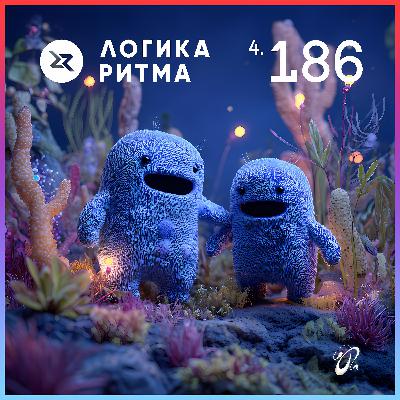 Logika Ritma 4.186