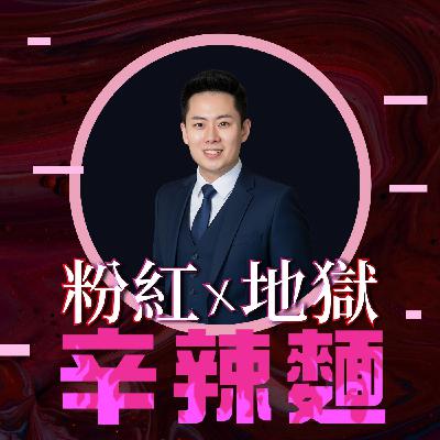 S5EP101. 天品集團｜李振寬（CK）：不要「假裝努力」，因為結果不會跟你演戲！