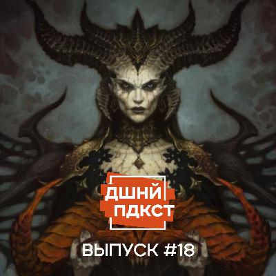 #18 - Кал of Blizzard