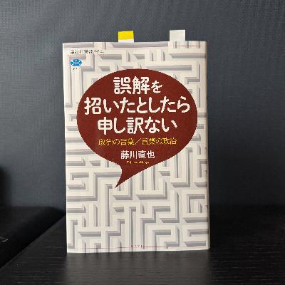 「聞かなかったことにします」セクハラや差別、不快な会話を無効化するレトリック