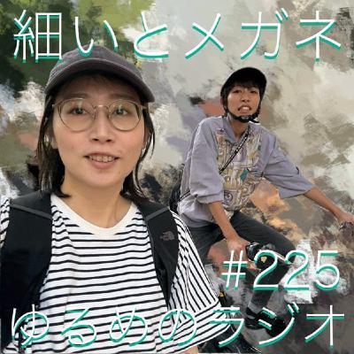 #225 テンパリ過ぎた奴