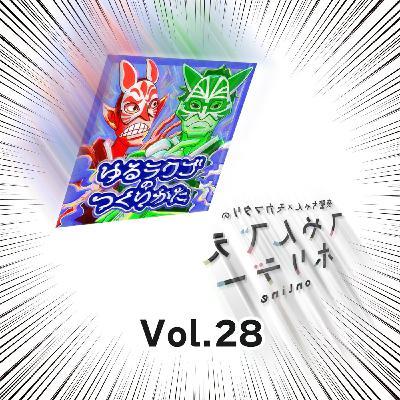 #28 てやんでぇホリデー第28回 初ゲスト！ゆるラクゴのつくりかたスペシャル！