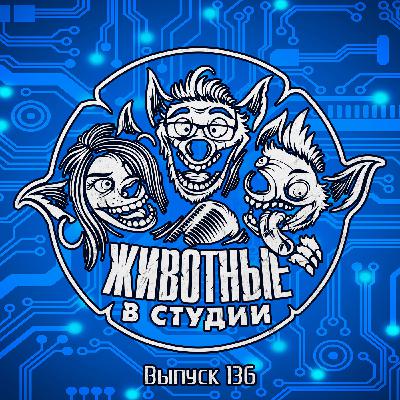 Выпуск 136. Пипа и Пупа