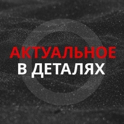 Актуальное в деталях от 05.10.2020 Репрессии в современной России
