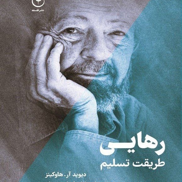 رهایی طریقت تسلیم41