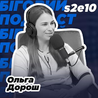 Здорове харчування без міфів. Прості правила від консультантки з харчування | Подкаст з Ольгою Дорош Здорове харчування без міфів. Прості правила від консультантки з харчування | Подкаст з Ольгою Дорош