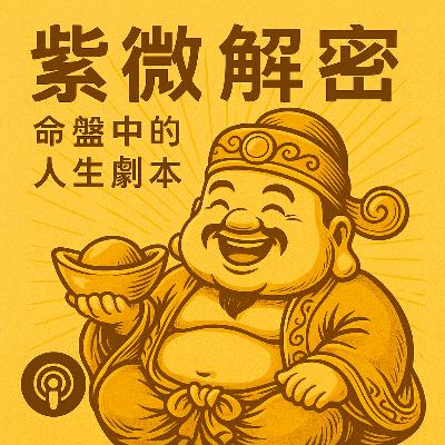 15 紫微斗數-解讀事業命盤