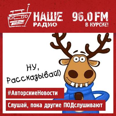 Авторские новости / 011125