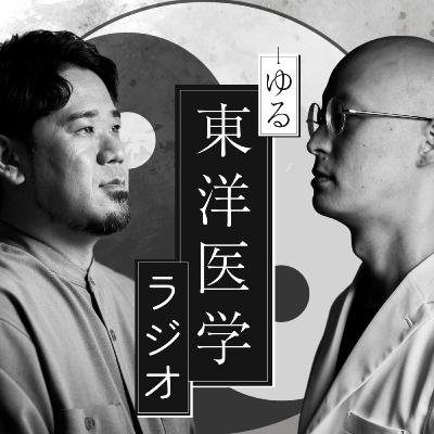 【お便り回】AIと鍼灸?トゲトゲのマットの効果?についてお答えします!#14 【お便り回】AIと鍼灸?トゲトゲのマットの効果?についてお答えします!#14